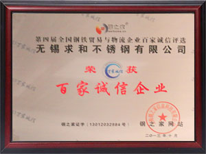 2013年百家诚信企业