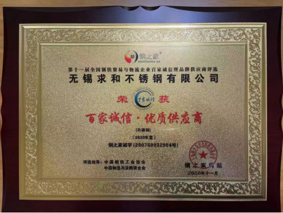 获&ldquo;百家诚信&middot;优质供应商&rdquo;